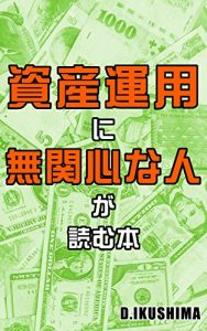 Baixar The book for the people who are not interested in money management (Japanese Edition) pdf, epub, eBook
