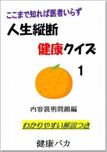 Baixar JINSEIJUUDANKENKOUKUIZUNAIYOUSETSUMEIMONDAIHENWAKARIYASUIKAISETSUTSUKI: KOKOMADESHIREBAISHAIRAZU (Japanese Edition) pdf, epub, eBook