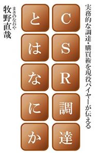 Baixar What is CSR procurement (Future Procurement Research Institute) (Japanese Edition) pdf, epub, eBook