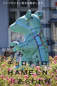 Baixar nezumichorochoroHAMELNniarawaresourou: We walk in the small town of Germany chiisaimatiwoosannpo (ryokouki) (Japanese Edition) pdf, epub, eBook