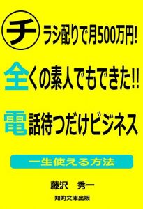 Baixar By handbill distribution 5000000 yen a month Even a complete amateur could do As I wait for the call  business: The way which can be used for life (Japanese Edition) pdf, epub, eBook