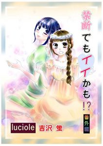 Baixar KindanDemoIiKamoBangaihen (Japanese Edition) pdf, epub, eBook