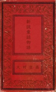 Baixar shinsetsudouwamonogatari (Japanese Edition) pdf, epub, eBook