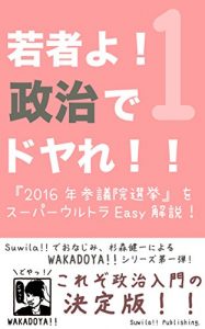 Baixar wakamonoyo seijide doyare Vol01 WAKADOYA series by Kenichi Sugimori (Suwila Publishing) (Japanese Edition) pdf, epub, eBook