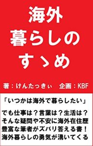 Baixar Recommendation of living overseas (Japanese Edition) pdf, epub, eBook