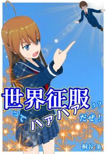 Baixar So Exiting to Take Over the World (Japanese Edition) pdf, epub, eBook