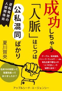 Baixar seikousityau jinnmyakuha jituha kousikonndou bakari (Japanese Edition) pdf, epub, eBook