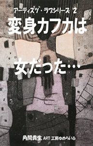 Baixar hensinkafkaha onnadatta (Japanese Edition) pdf, epub, eBook