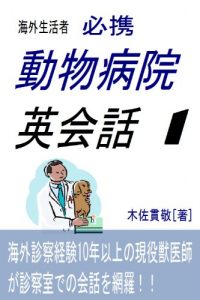 Baixar English – Japanese conversation at veterinary clinic English – Japanese conversation in veterinary clinic (Japanese Edition) pdf, epub, eBook