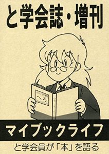 Baixar togakkaishizoukan: maibukkuraihu (Japanese Edition) pdf, epub, eBook