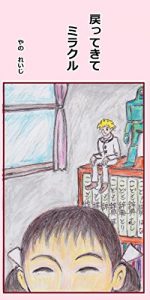 Baixar come back miracle (Japanese Edition) pdf, epub, eBook