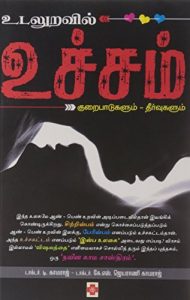 Baixar Udaluravil Uchcham  (Tamil) pdf, epub, eBook