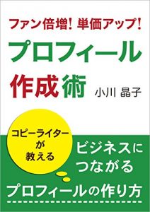 Baixar How to make Profile: how to make business profile which copy-writer teaches (Japanese Edition) pdf, epub, eBook
