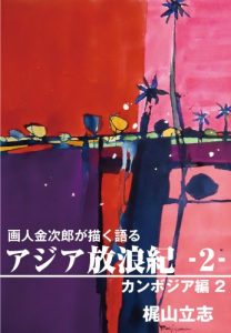Baixar gajinkinjirougaegakukataruajiahourouki2kanbojiahen2 (Japanese Edition) pdf, epub, eBook