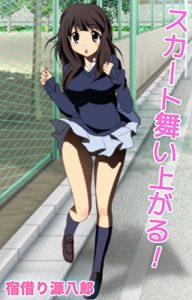 Baixar sukatomaiagaru (Japanese Edition) pdf, epub, eBook