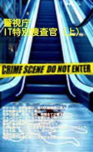 Baixar police it special agent (Japanese Edition) pdf, epub, eBook