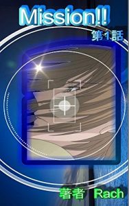 Baixar Mission Episode1 (Japanese Edition) pdf, epub, eBook