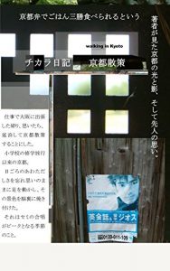 Baixar Walking in Kyoto: chikara news (Japanese Edition) pdf, epub, eBook