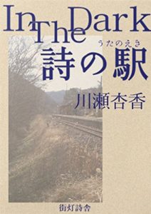 Baixar In The Dark Uta no Eki (Japanese Edition) pdf, epub, eBook
