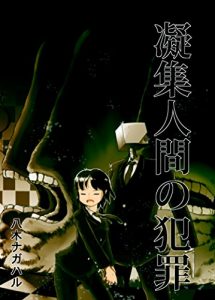 Baixar gixyousixyuuninngennnohannzai (Japanese Edition) pdf, epub, eBook