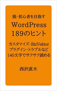 Baixar 189 WordPress tips for beginners (Japanese Edition) pdf, epub, eBook