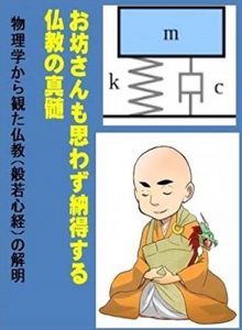 Baixar obousan mo omowazu nattokusuru bukkyou no sinnzui: butsurigaku kara mita bukkyou hannya shinkyou no kaimei (keiei ikikata jikokeihatsu) (Japanese Edition) pdf, epub, eBook