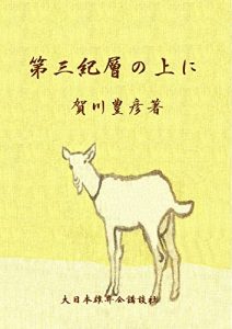 Baixar On the Tertiary (Japanese Edition) pdf, epub, eBook