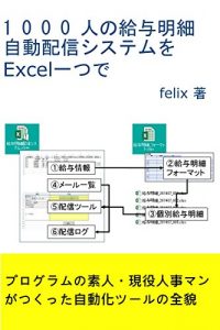 Baixar sennin no kyuyo meisai jidou haisin sisutemu wo ekuseru hitotu de: puroguramunosirouto geneki jinjiman ga tukutta jidouka tuuru no zenbou (Japanese Edition) pdf, epub, eBook