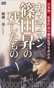 Baixar Heritage of Cinematographer Noboru Shinoda: Cinematographer of the movie director Shunji Iwai Cinematographer of the movie director Shunji Iwai Heritage … Noboru Shinoda (Japanese Edition) pdf, epub, eBook