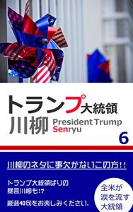 Baixar President Trump Senryu Marusen Senryu (Japanese Edition) pdf, epub, eBook