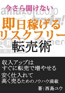 Baixar imasarakikenaisokuzitukasegerurisukuhuritennbaizyutu (Japanese Edition) pdf, epub, eBook