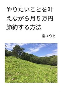 Baixar yaritaikotowokanaenagaratsuki5manensetsuyakusuruhouhou (Japanese Edition) pdf, epub, eBook