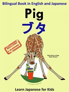 Baixar Bilingual Book in Japanese and English: Pig Learn Japanese for Kids (Japanese Edition) pdf, epub, eBook