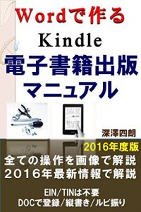 Baixar kindle e-book pubulishing manuals in word (Japanese Edition) pdf, epub, eBook