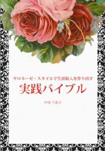 Baixar How to create Salonese Style (Japanese Edition) pdf, epub, eBook