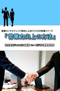 Baixar EIGYOURYOKUKOUJYOUNOHOUHOU (Japanese Edition) pdf, epub, eBook