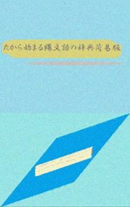 Baixar jomongo dictionary initial is ta simple version: japanese aicient word cant say famous linguists atamamojikarahajimarujomongojiten (zetugongaku) (Japanese Edition) pdf, epub, eBook