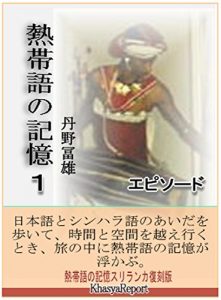 Baixar nettaigo no kioku 1 episode (Japanese Edition) pdf, epub, eBook