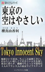 Baixar Tokyo Innocent Sky (Japanese Edition) pdf, epub, eBook
