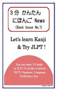 Baixar Kanji practice for Japanese Learners 3pun kantan nihongo news (Japanese Edition) pdf, epub, eBook