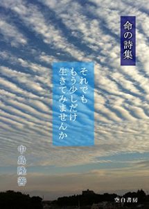 Baixar Inochi-no-shisyu Soredemo Mousukoshidake Ikitemimasenka (Japanese Edition) pdf, epub, eBook