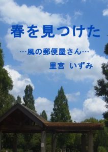 Baixar harukazewomitsuketa kazenoyuubinyasan (Japanese Edition) pdf, epub, eBook
