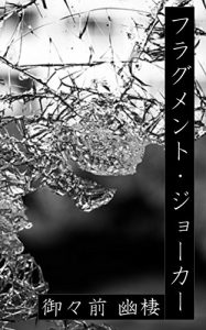 Baixar furagumenntojyo-ka- (Japanese Edition) pdf, epub, eBook
