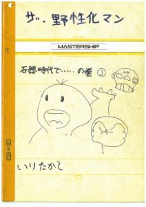 Baixar The YASEIKAMAN (Japanese Edition) pdf, epub, eBook