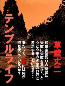 Baixar Temple Life (Japanese Edition) pdf, epub, eBook