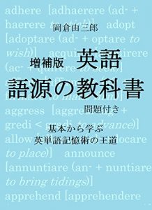 Baixar English Etymology for Beginners with questions: Basics for vocabulary building (Japanese Edition) pdf, epub, eBook