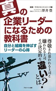 Baixar shinnokigyouri-da-ninarutamenokyoukasho: jibuntososhikiwonobasuri-da-nokokoroe soshikimanejimentoshiri-zu (Japanese Edition) pdf, epub, eBook
