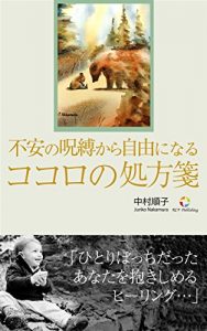 Baixar fuannojubakukarajiyuuninarukokoronoshohousen: hitoribotsuchidattaanatawodakisimeruhearing (RCFPublishing) (Japanese Edition) pdf, epub, eBook