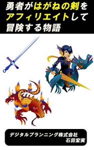 Baixar yusyagahaganenoturugiwoaffiliatesiteboukensurumonogatari (Japanese Edition) pdf, epub, eBook