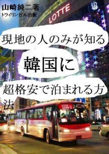 Baixar genchinohitonomigashirukankokunichoukakuyasudetomareruhouhou Nemuitokinokibunntennkansirizu (Japanese Edition) pdf, epub, eBook